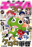 少年エース 2019年7月号 表紙