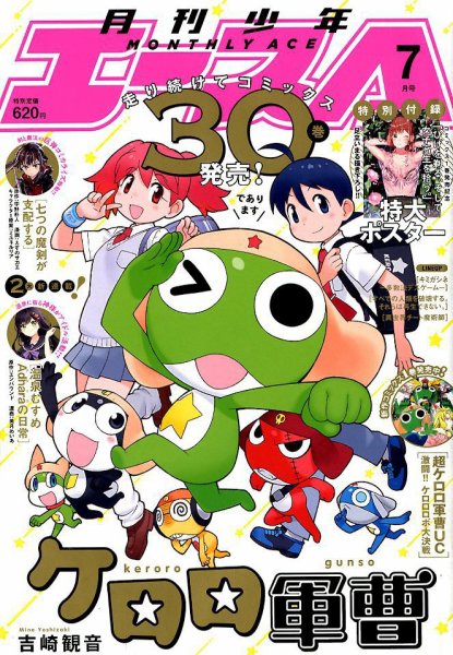少年エース 2019年7月号 (発売日2019年05月25日) 表紙