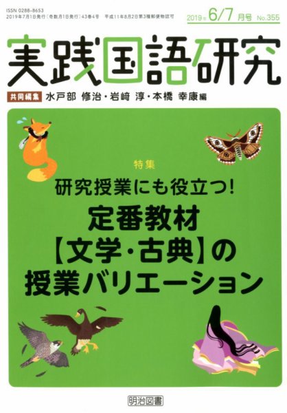 実践国語研究 2019年7月号 (発売日2019年05月22日) 表紙