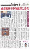自由民主 第2839号 表紙