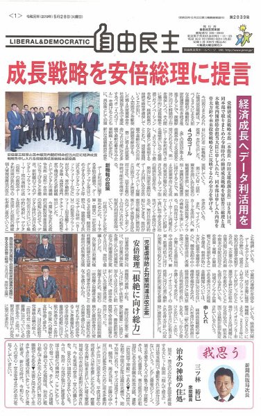 自由民主 第2839号 (発売日2019年05月21日) 表紙