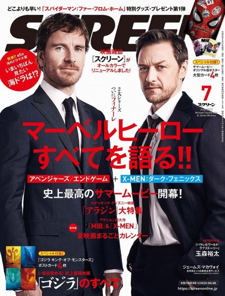 SCREEN（スクリーン） 7月号 (発売日2019年05月21日) 表紙