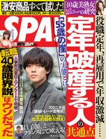 SPA！（スパ） 2019年5/28号 表紙