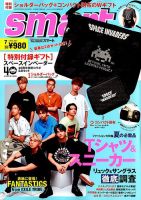 smart（スマート） 2019年7月号 表紙