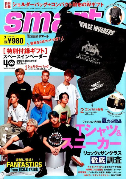 smart（スマート） 2019年7月号 (発売日2019年05月25日) 表紙
