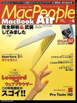 MacPeople (マックピープル） 2008年02月29日発売号 表紙