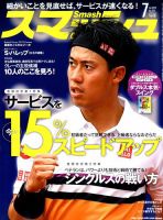スマッシュ 7月号 表紙