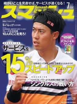 雑誌 定期購読の予約はfujisan 雑誌内検索 菅野莉央 がスマッシュの19年05月21日発売号で見つかりました