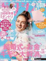 ゼクシィ首都圏 7月号 表紙