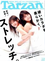 欅坂46 雑誌一覧｜雑誌のFujisan