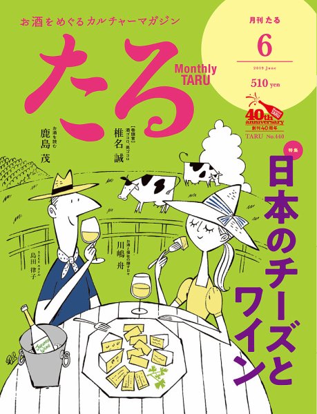TARU（たる） No.440 (発売日2019年05月25日) 表紙