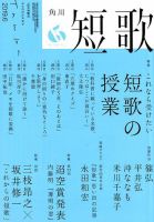 短歌 2019年6月号 表紙