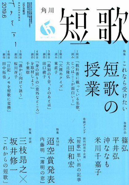 短歌 2019年6月号 (発売日2019年05月25日) 表紙