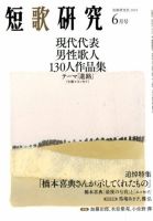 短歌研究 2019年6月号 表紙