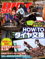 ダートスポーツ 2019年7月号 表紙