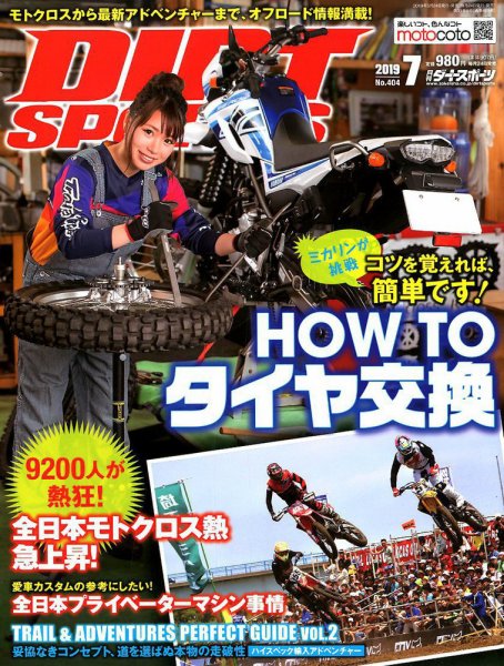 ダートスポーツ 2019年7月号 (発売日2019年05月24日) 表紙