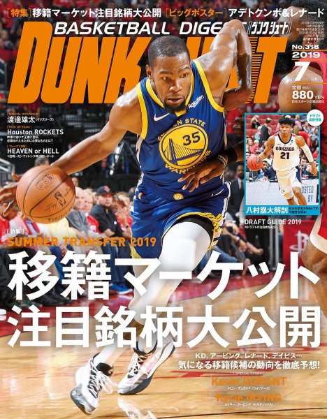DUNK SHOOT（ダンクシュート） 7月号 (発売日2019年05月25日) 表紙