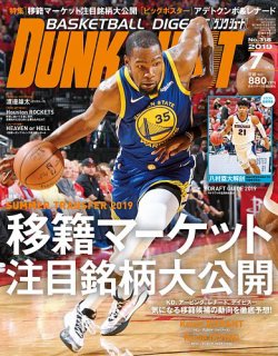 Dunk Shoot ダンクシュート 7月号 発売日19年05月25日 雑誌 定期購読の予約はfujisan
