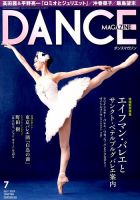DANCE MAGAZINE（ダンスマガジン）のバックナンバー (3ページ目 30件表示) | 雑誌/定期購読の予約はFujisan