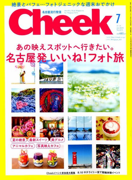 CHEEK（チーク） 2019年7月号 (発売日2019年05月23日) 表紙