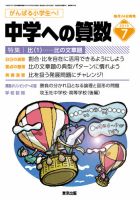 中学への算数 2019年7月号 表紙