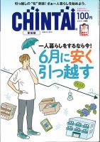 CHINTAI愛知版 2019年7月号 表紙