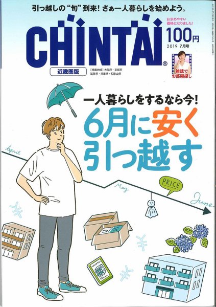 CHINTAI近畿圏版  2019年7月号 (発売日2019年05月24日) 表紙