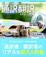 通訳・翻訳ジャーナル 2019年7月号 表紙