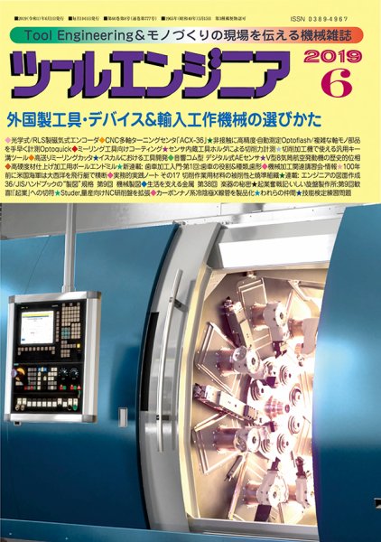 ツールエンジニア 6月号 (発売日2019年05月29日) 表紙