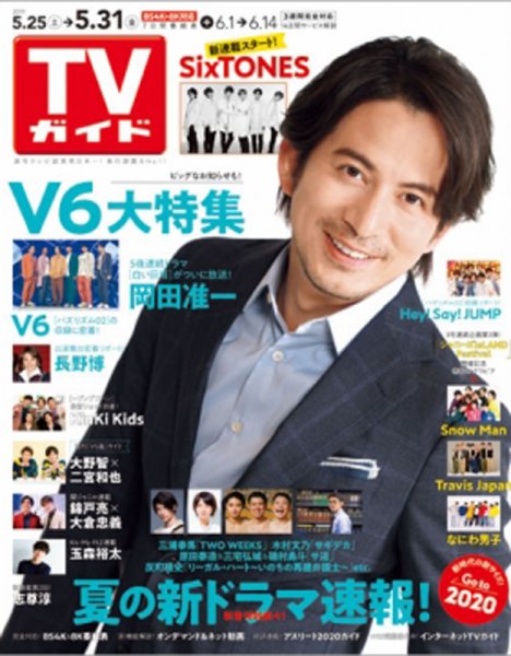 週刊TVガイド関西版 2019年5/31号 (発売日2019年05月22日) 表紙