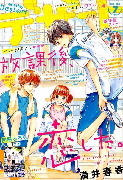 デザート 2019年7月号 (発売日2019年05月24日) 表紙