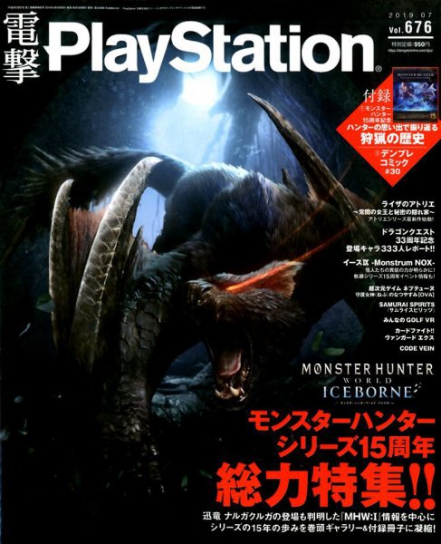 電撃PlayStation (プレイステーション) 2019年7月号 (発売日2019年05月28日) 表紙