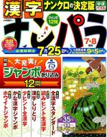 ナンパラ 2019年7月号 表紙