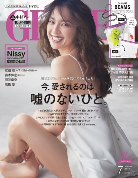 GINGER(ジンジャー) 2019年7月号 (発売日2019年05月23日) 表紙