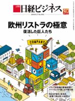 日経ビジネス No.1992 表紙