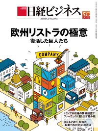 日経ビジネス No.1992 (発売日2019年05月27日) 表紙