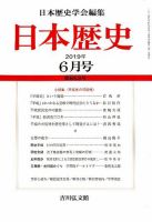 日本歴史 2019年6月号 表紙