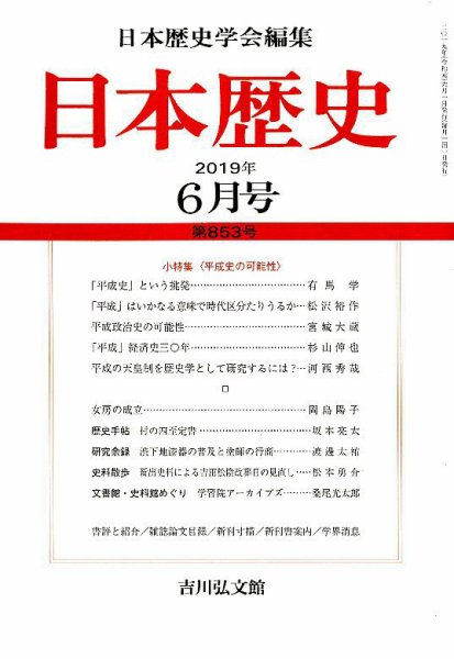 日本歴史 2019年6月号 (発売日2019年05月23日) 表紙