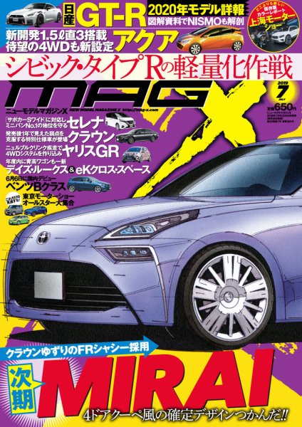 ニューモデルマガジンX 2019年7月号 (発売日2019年05月25日) 表紙