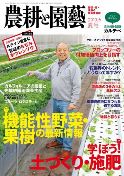 農耕と園芸 2019年6月号 (発売日2019年05月23日) 表紙