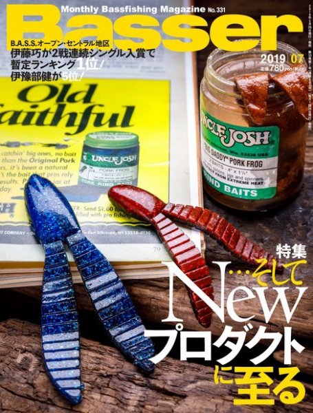 Basser（バサー） 2019年7月号 (発売日2019年05月25日) 表紙
