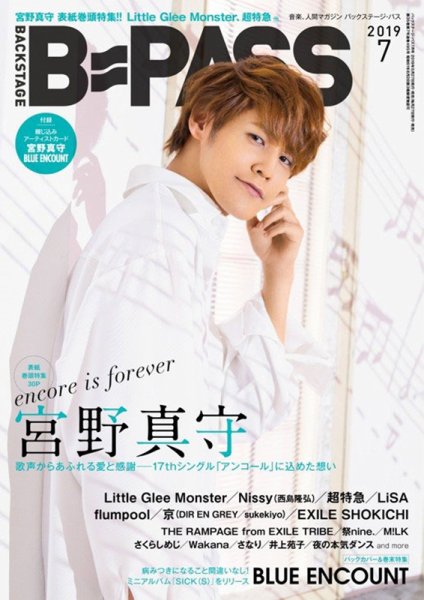 B-PASS（バックステージパス） 2019年7月号 (発売日2019年05月27日) 表紙