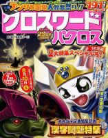 クロスワードパクロス 2019年7月号 表紙