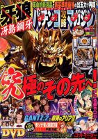パチンコ攻略マガジン 2019年6/23号 (発売日2019年05月23日) 表紙