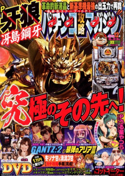 パチンコ攻略マガジン 2019年6/23号 (発売日2019年05月23日) 表紙