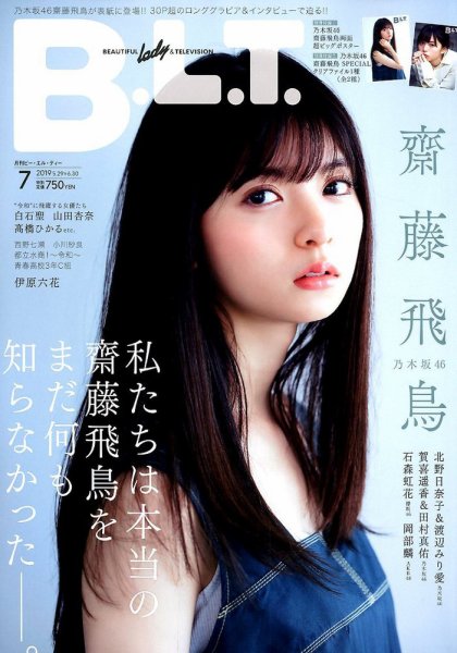 B.L.T.（ビーエルティー） 2019年7月号 (発売日2019年05月24日) 表紙