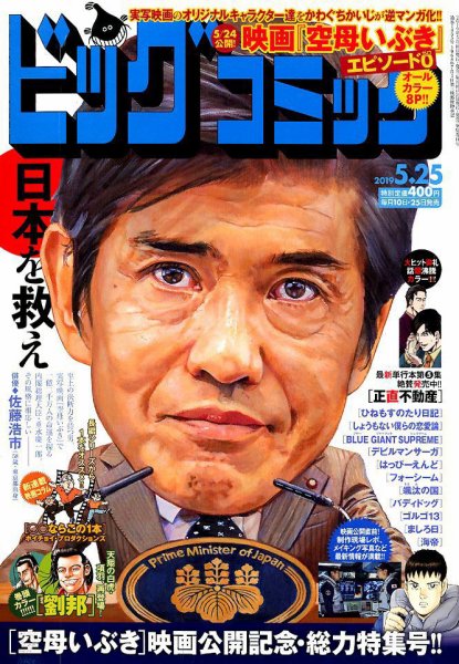 ビッグコミック 2019年5/25号 (発売日2019年05月10日) 表紙