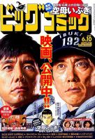 ビッグコミック 2019年6/10号 (発売日2019年05月25日) 表紙