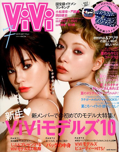 ViVi(ヴィヴィ） 2019年7月号 (発売日2019年05月23日) | 雑誌/定期購読
