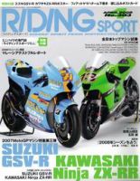 RIDING SPORT（ライディングスポーツ）のバックナンバー (5
